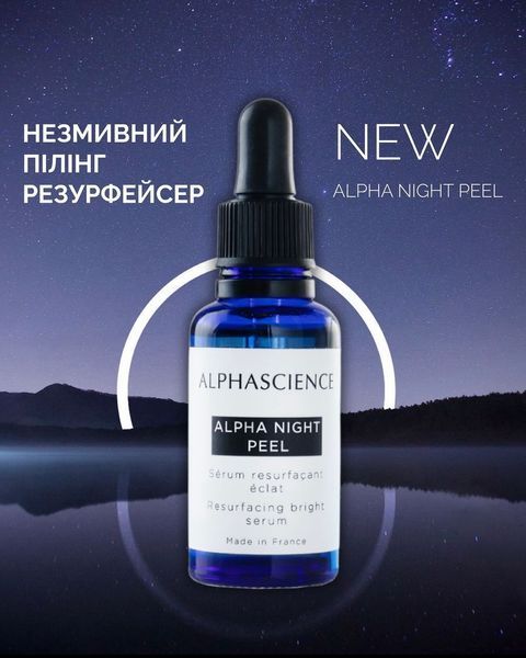 Незмивний пілінг-ресурфейсер Alpha night peel ALPHASCIENCE 10 мл ALPH-PL-10-010 фото